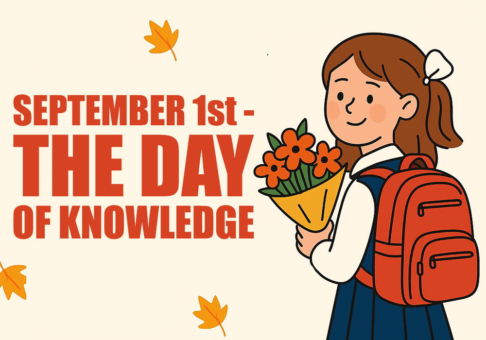 1 сентября — праздник знаний! Что нужно знать родителям перед началом учебного года
