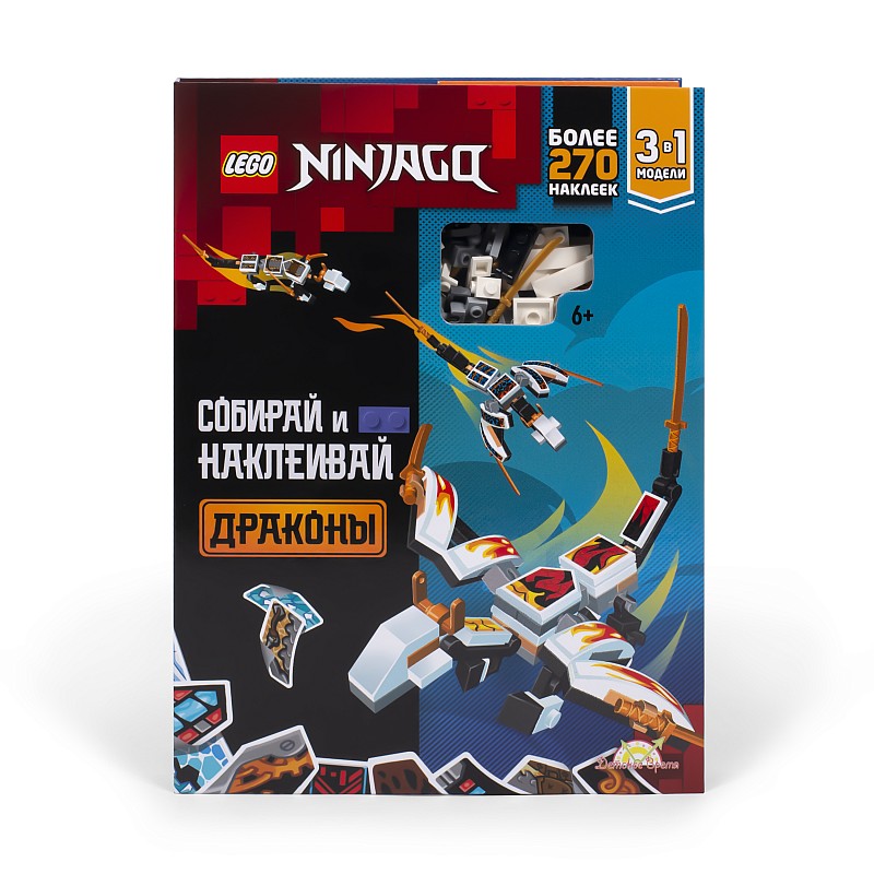 LEGO NINJAGO Книжка с наклейками "Собирай и наклеивай: Ninjago Драконы" (на русс. языке) BSP6701RU