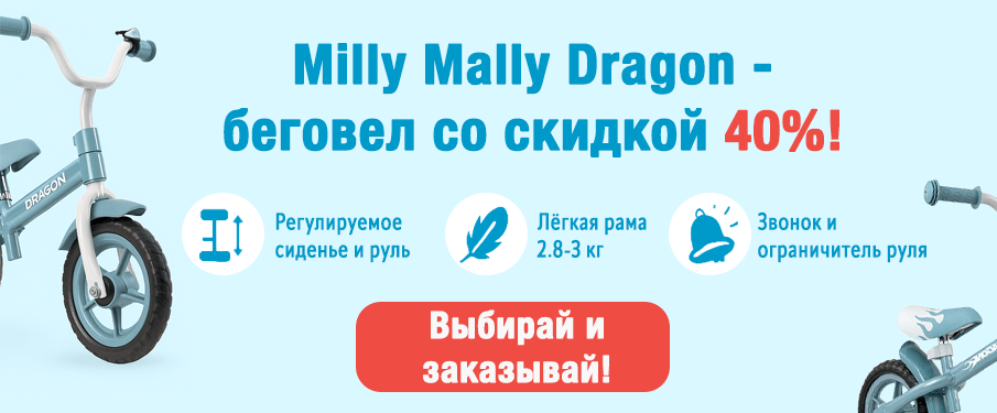 Milly Mally Dragon