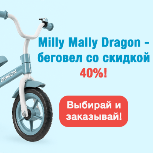 Milly Mally Dragon